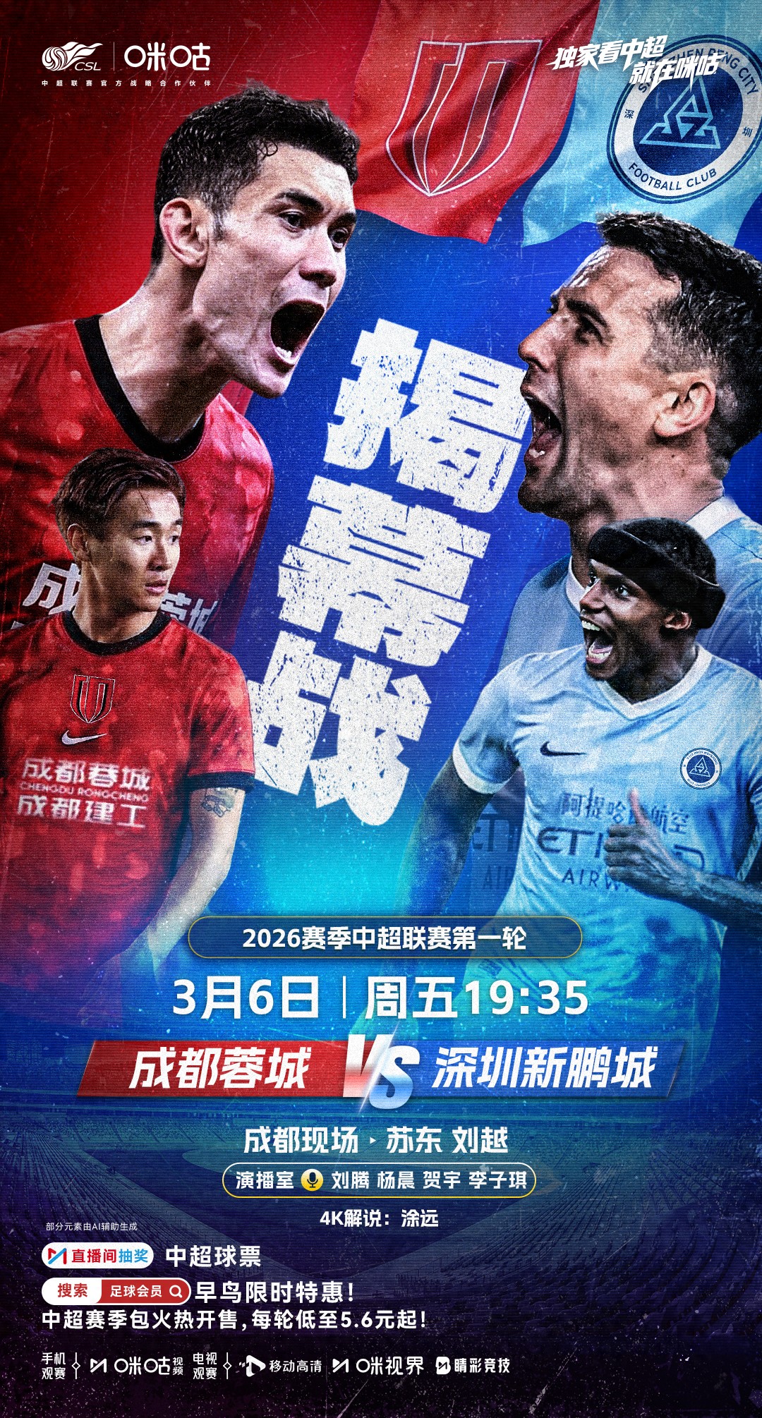 2026中超來了！周五開幕：9隊負(fù)分起步 海港領(lǐng)銜6強爭霸