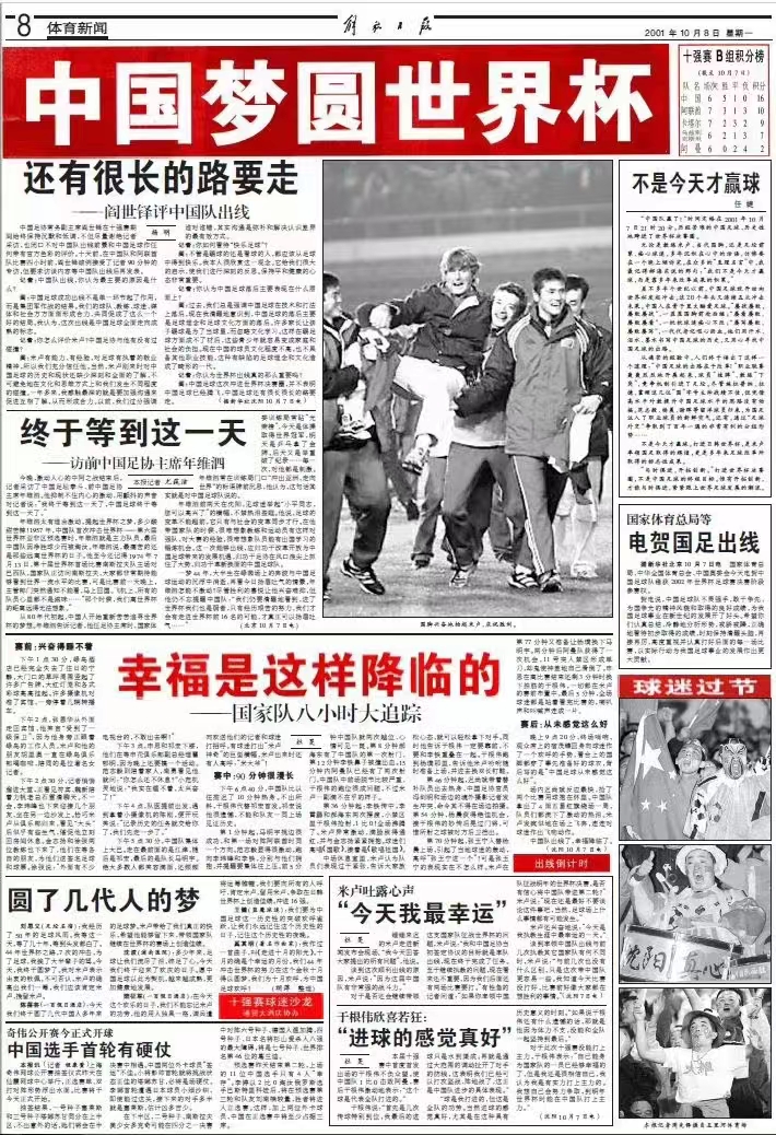 國足世界杯出線21周年，神奇主帥米盧寄語：期待中國隊晉級2026年世界杯