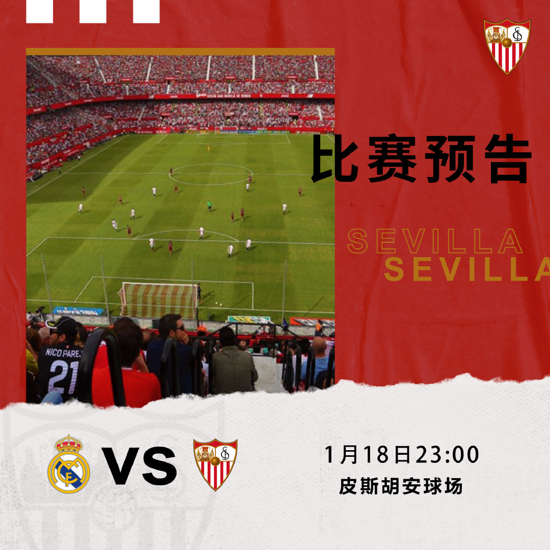 2019-2020西甲聯(lián)賽皇馬VS塞維利亞 （直播時間+直播入口）