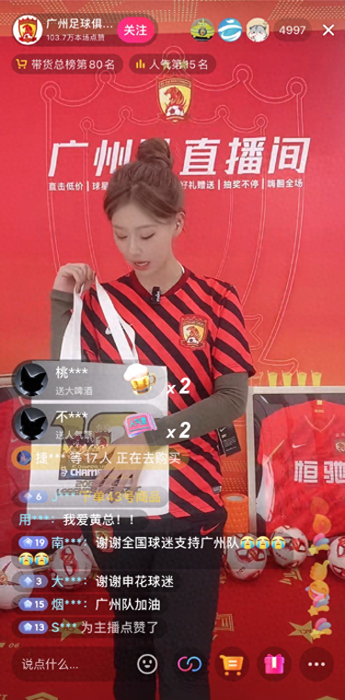 中超八冠王廣州隊直播帶貨自救，解決欠薪問題前景不妙